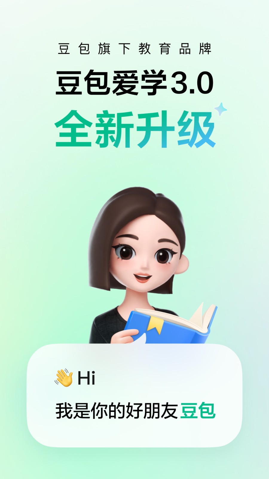 豆包爱学家长端 截图2