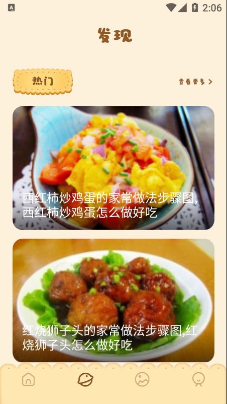湘菜谱app 截图2
