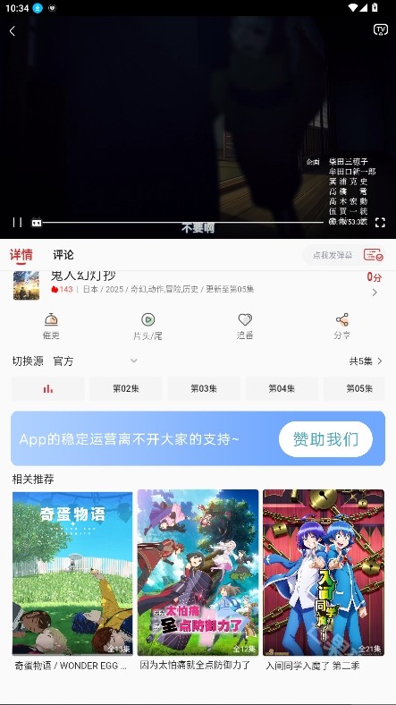 小萌追番 截图3