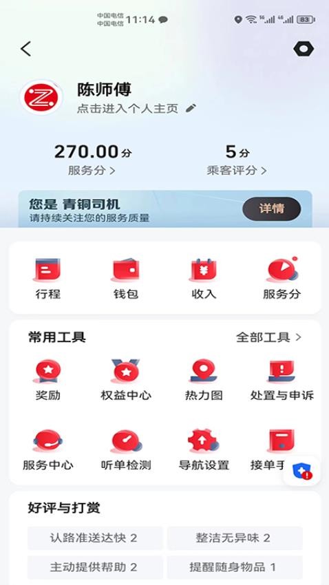 昭阳出行司机端app 1