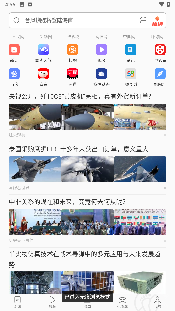 绿茶浏览器app官方正版 1