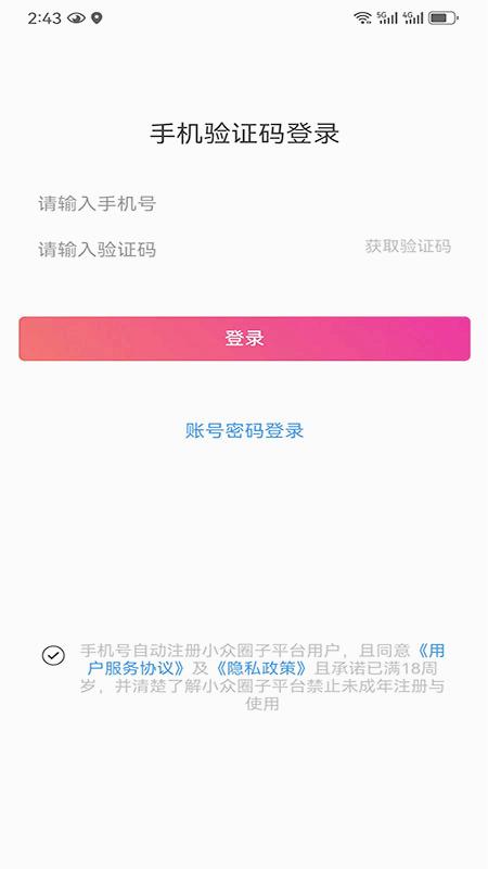 小众圈子 截图3