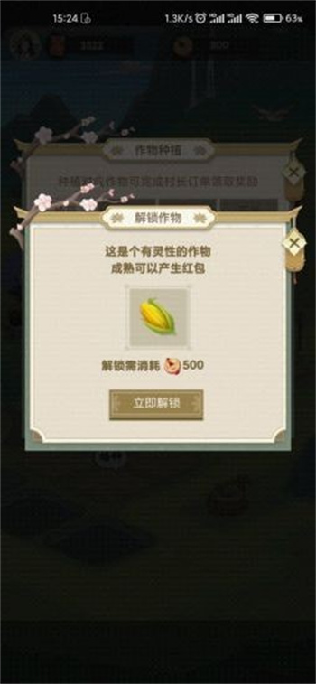 悠悠田园正版 截图3