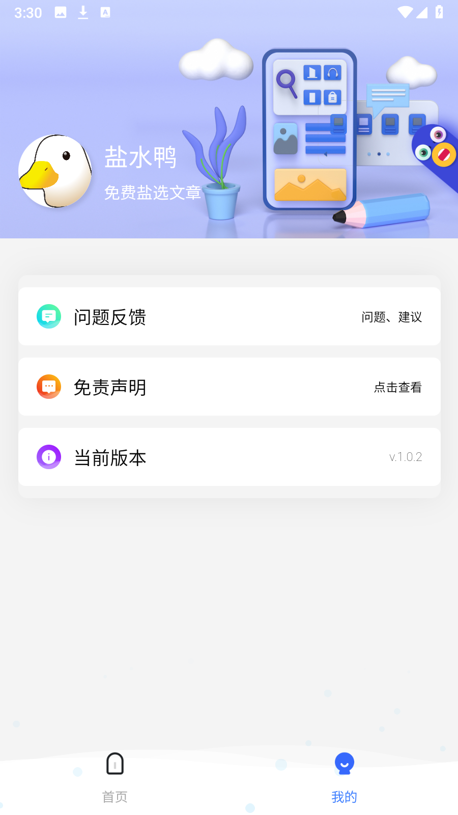 盐水鸭app 截图3