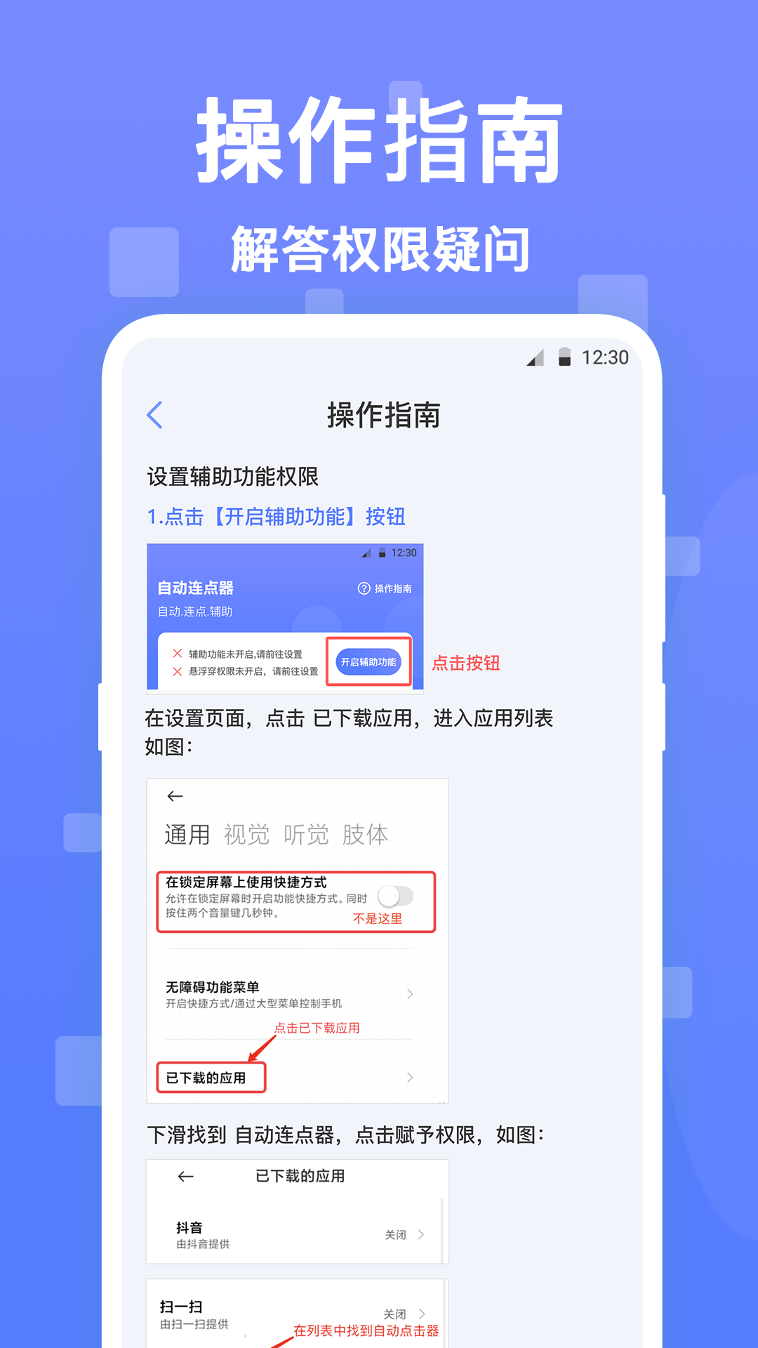 亚米连点器 截图2