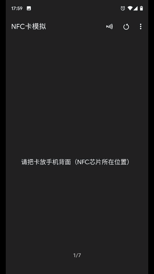 NFC卡模拟 截图1