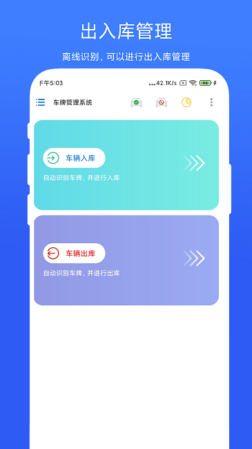 车牌管理系统app安卓版 1