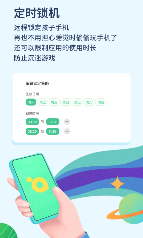青柠守护孩子端 1