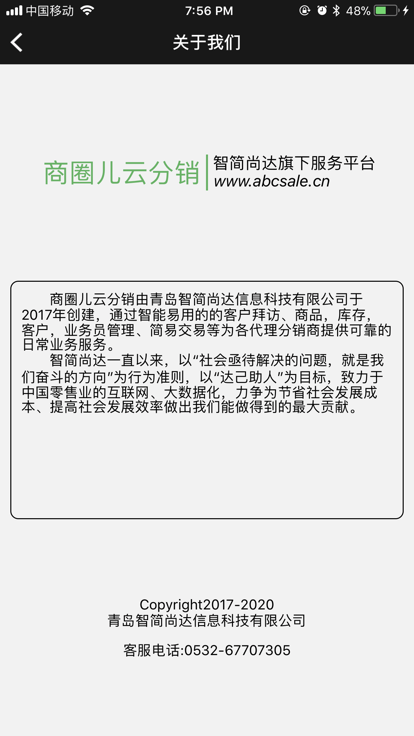 商圈云分销最新版本 截图2