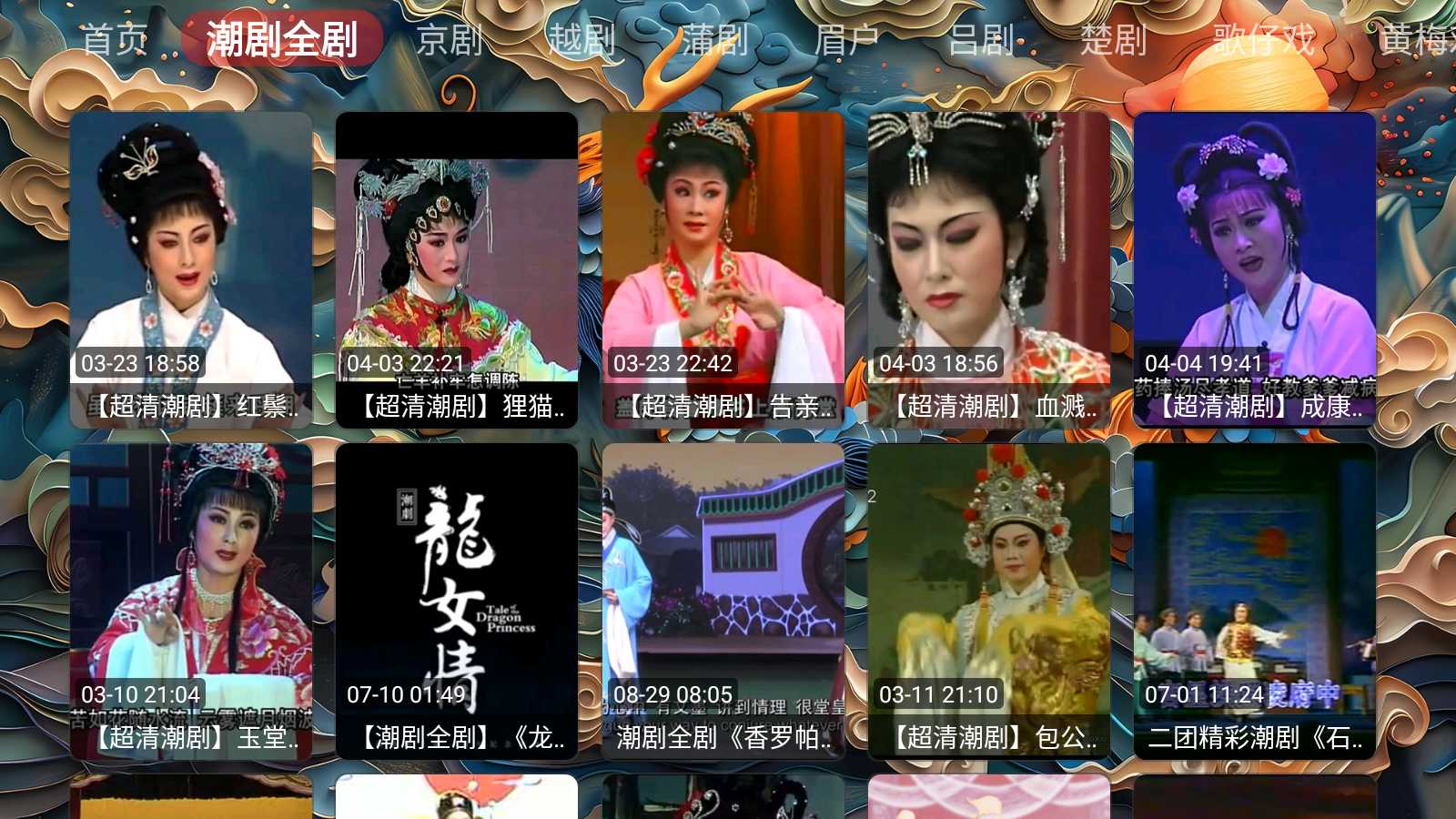 畅看戏曲免费下载 截图4