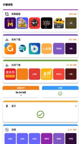 柠檬清理 截图3