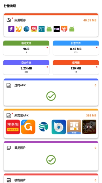 柠檬清理app 1