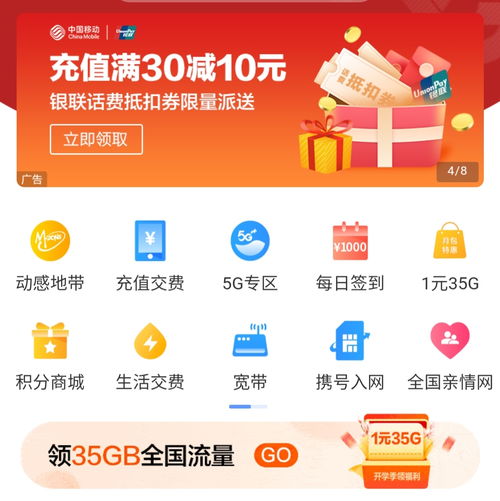 轻松学会：用中国移动APP快速充值话费 1