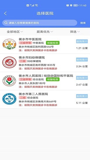 健康衡水app 截图2