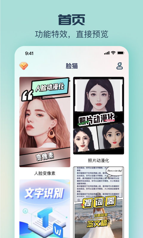 脸猫APP 截图4
