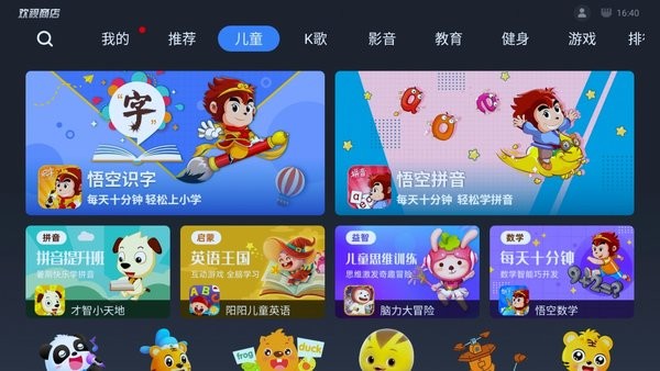 欢视应用商店tv版 截图2