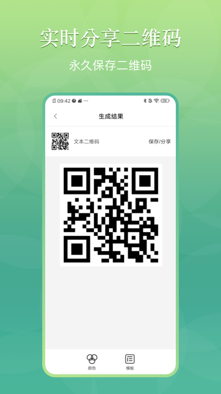 快拍二维码app 截图2