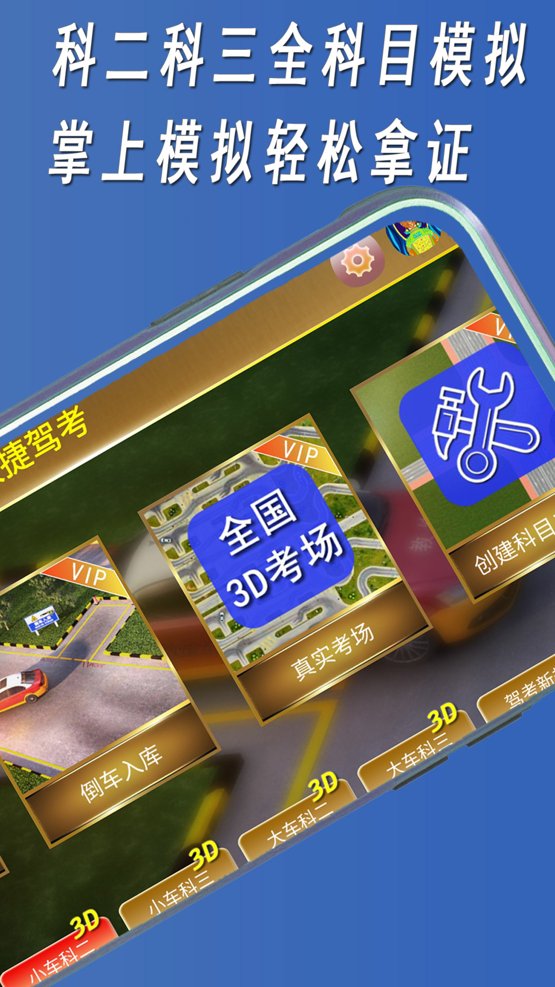 快捷驾考app 截图3