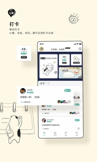 Bidow自习室2025 截图5