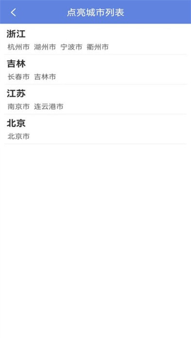 点亮地图 截图2
