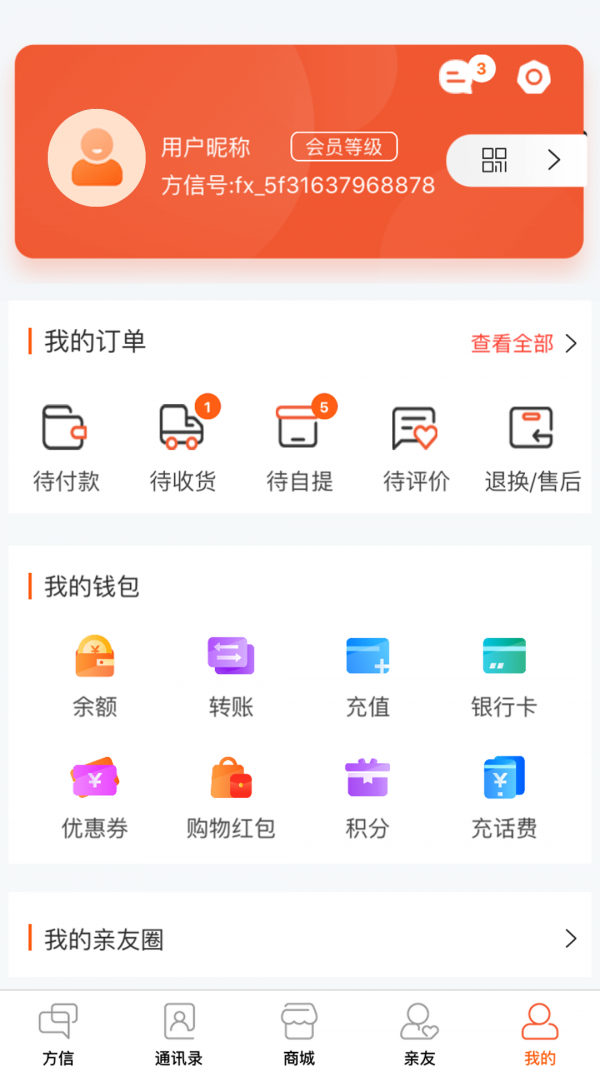 方信 截图2