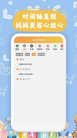 宝宝小时光记录 截图3