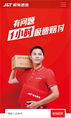 极兔速递快递单号查询 截图3