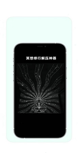 空气修行 截图2