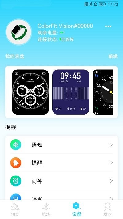 hawofit 截图4