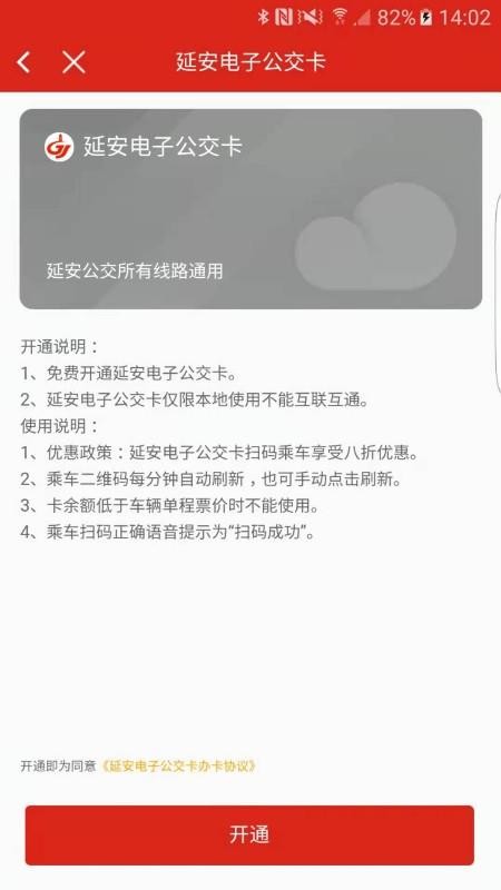 延安公交乘车码 v1.0.7 截图3