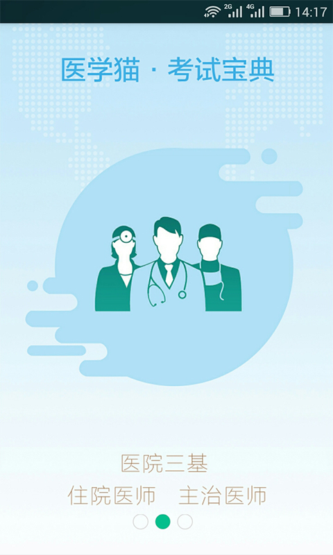 医学猫app 截图3