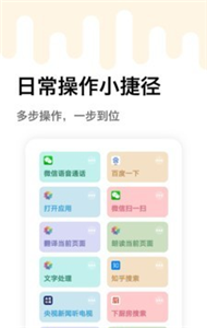 秒用快捷指令app 1