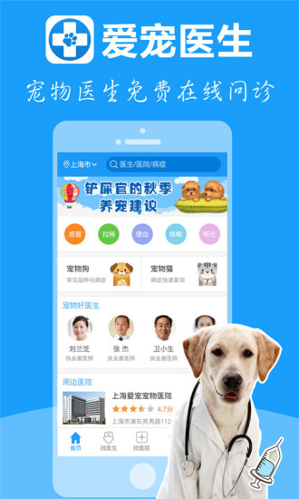 爱宠医生 1