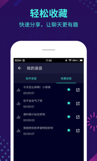 变声器 截图3