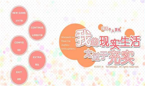 我的现实生活太过于充实 截图3