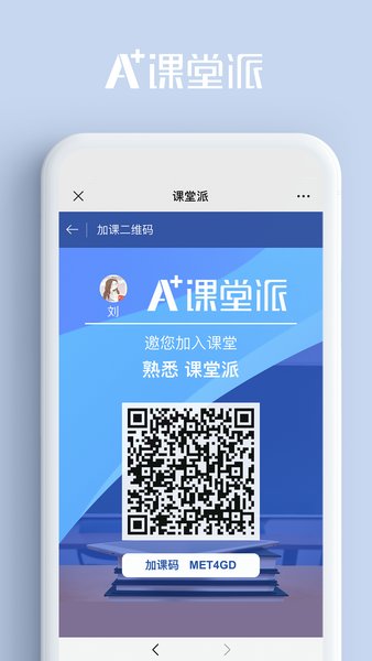 课堂派学习app 截图2