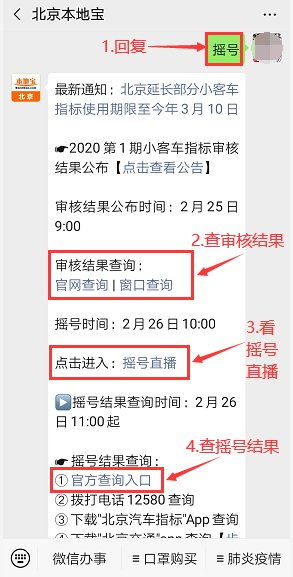 如何快速查询北京小客车摇号结果？一键解锁查询方法！ 1