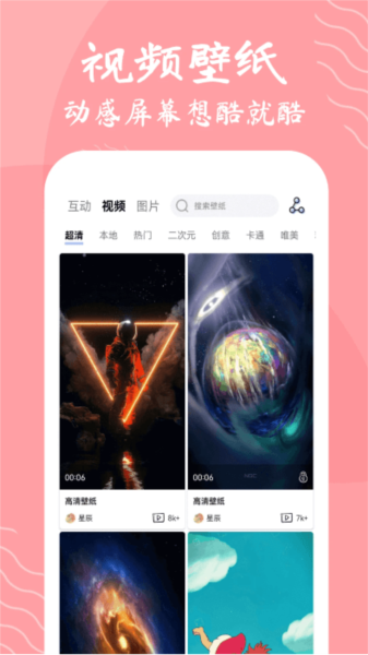 星辰壁纸软件 截图3