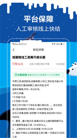 企鹅兼职 1