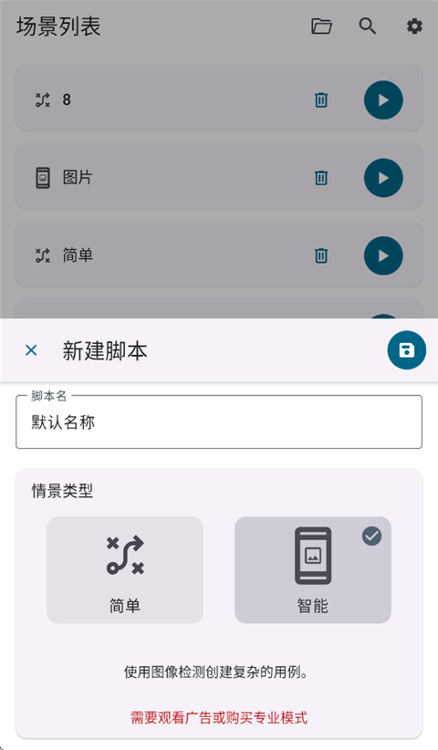 Klick'r(智能自动点击器) 截图3
