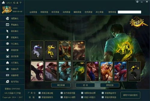 如何利用大脚LOL盒子免费体验皮肤 1