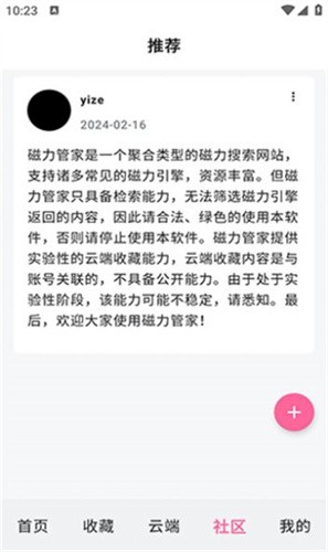 磁力管家官方版 截图2