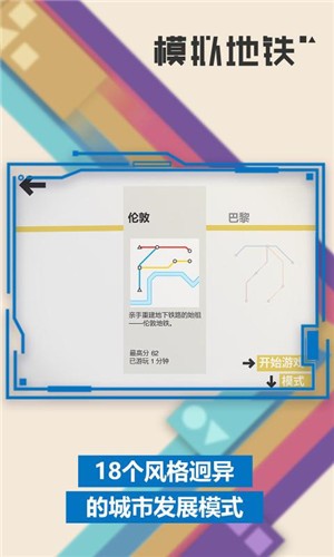 模拟地铁2026完整版 截图2