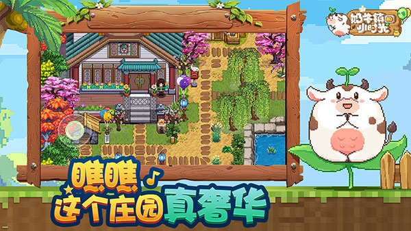 奶牛镇的小时光官方版 截图2