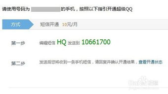 如何通过手机短信开通超级QQ服务 1