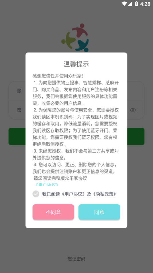 众乐家物业 截图3