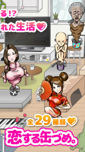 恋爱罐头 截图5