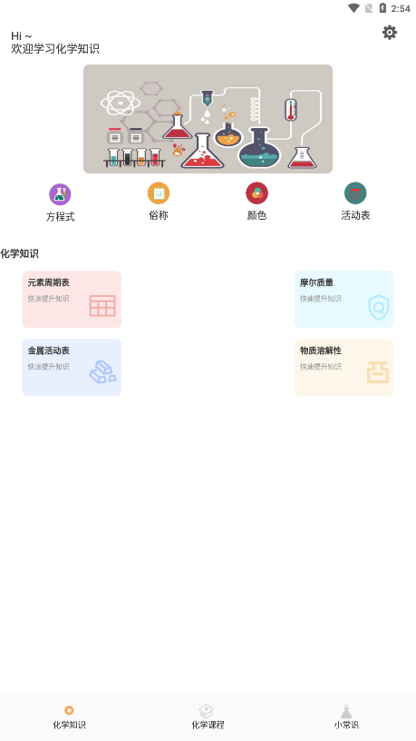 化学实验宝典 截图4