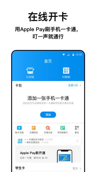 北京一卡通app官网版 截图3