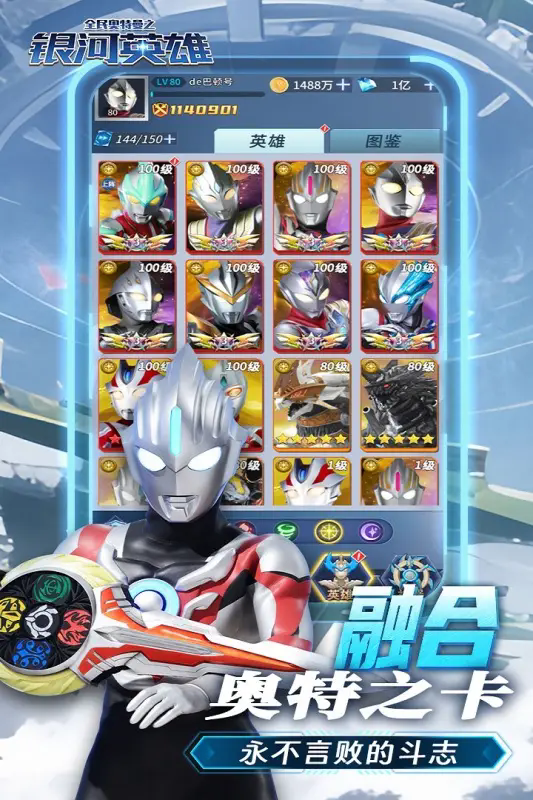 全民奥特曼之银河英雄免费版 截图3